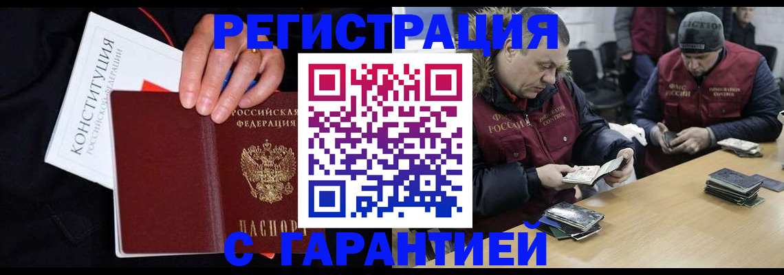 временная регистрация недорого в Новошахтинске
