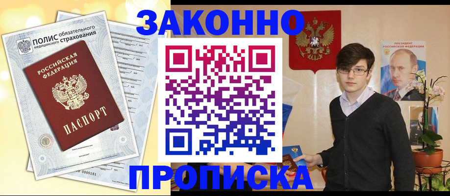 прописка иностранных граждан в Новошахтинске