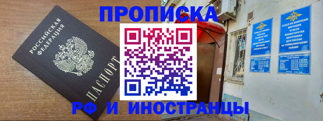временная регистрация собственник в Новошахтинске