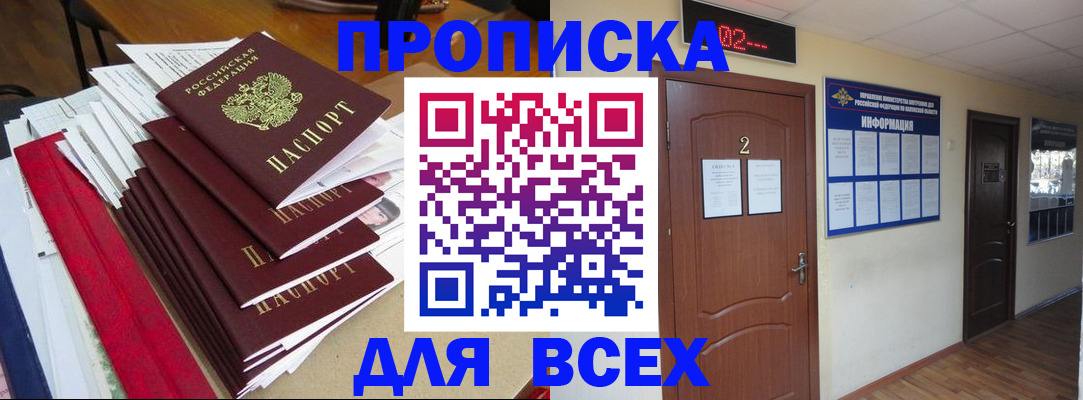 временная регистрация поиск в Новошахтинске